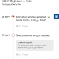 Самая ужасная доставка
