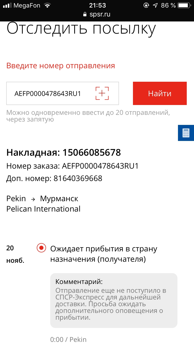 СПСР-ЭКСПРЕСС - Потерялась посылка