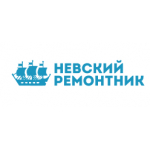 Невский Ремонтник