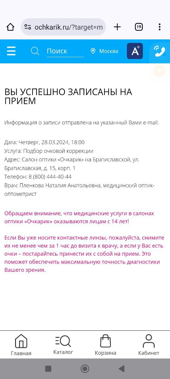 ochkarik.ru интернет-магазин - Рада, что доверилась