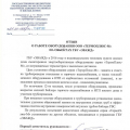 Отзыв ГБУ ЭВАЖД о работе ТЕРМОПЛЮС-М в жилых домах Москвы 04.2021