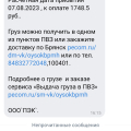 Обманули о стоимости перевозки