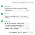 Отзыв о Delivery Club: Карту не хотят удалять, деньги за заказ не вернули.
