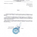 Отзыв о Термоплюс-М: ООО "ИНЖИНИРИНГ СИСТЕМС". Письмо о ТЕРМОПЛЮС-М