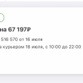 Не доставили оплаченный заказ!