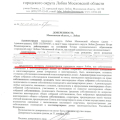 Отзыв о ООО «ВСК-Комфорт»: Лобня, Демешко, ВСК-Комфорт.