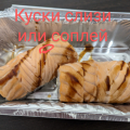 Спасибо за "вкусный" ужин
