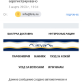 Работа интернет магазина Летуаль