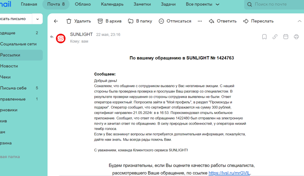 Сеть ювелирных магазинов Sunlight - Мошенничество с выдачей сертификата! Может обратится в полицию на САНЛАЙТ? Или ФАС?