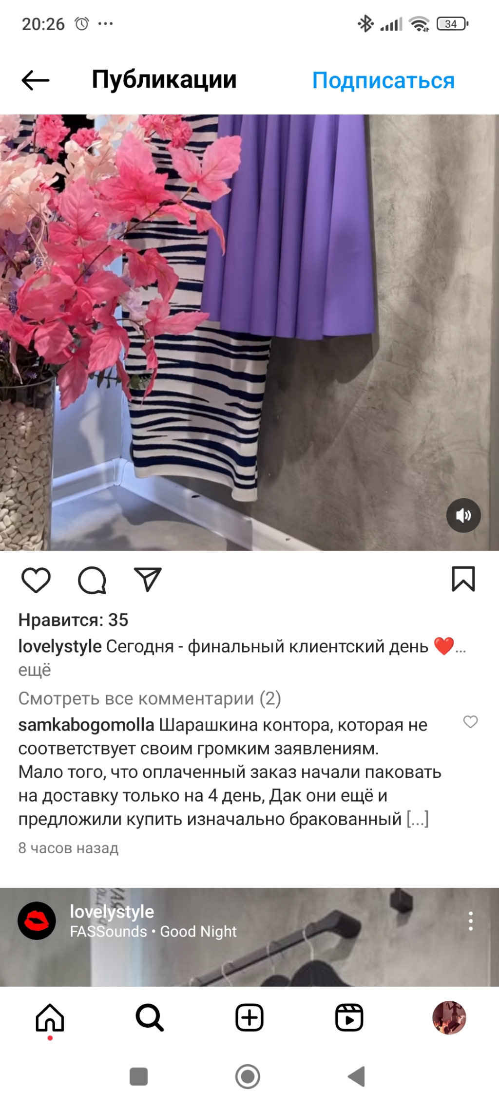 Lovely Style шоу-рум бандажных платьев - Берегитесь данной организации
