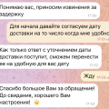 САМАЯ ХУДШАЯ ДОСТАВКА И УЖАСНОЕ ОТНОШЕНИЕ К КЛИЕНТУ!
