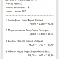Отсутствие правдивой информации