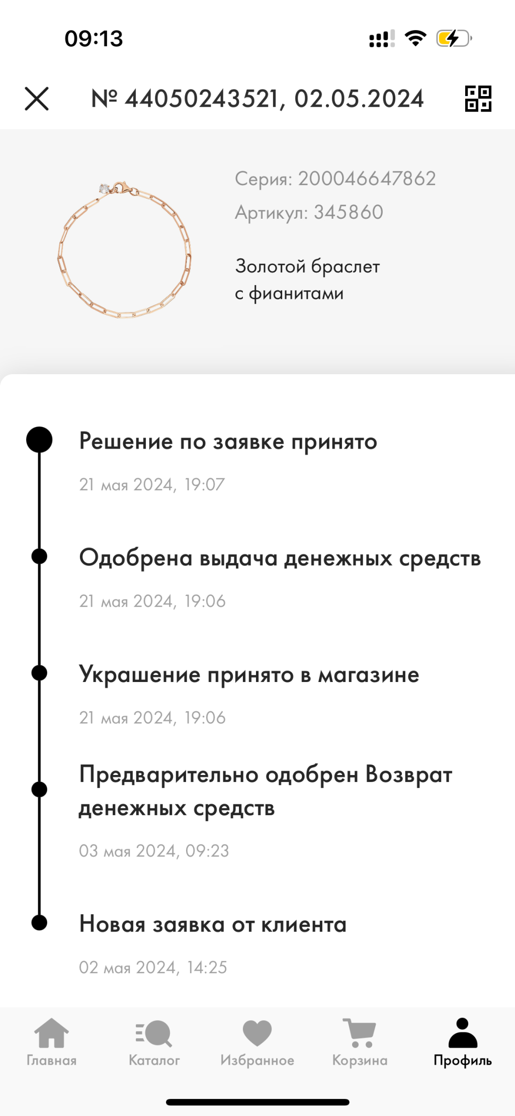 Сеть ювелирных магазинов Sunlight - Обманывают с возвратом