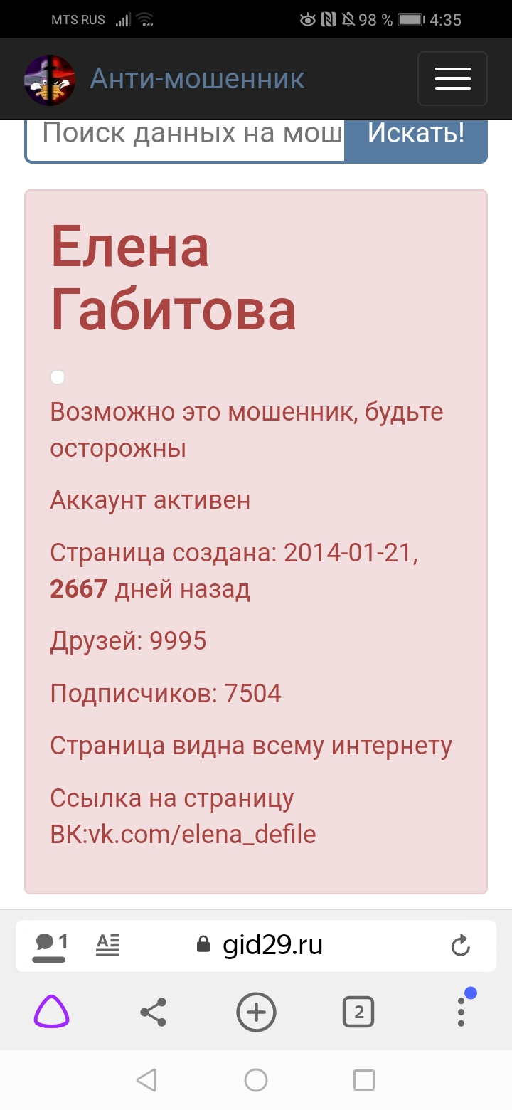 Интернет-магазин АмаренА - Осторожно, мошенники!