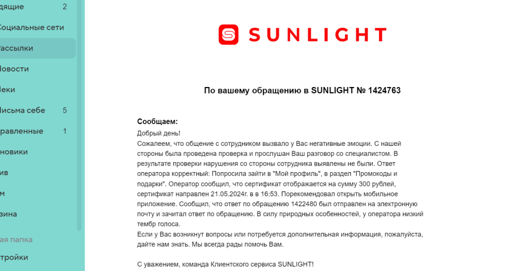 Сеть ювелирных магазинов Sunlight - Компания Санлайт занимается обманом