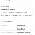 Отсутствие правдивой информации