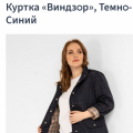 Куртка Виндзор