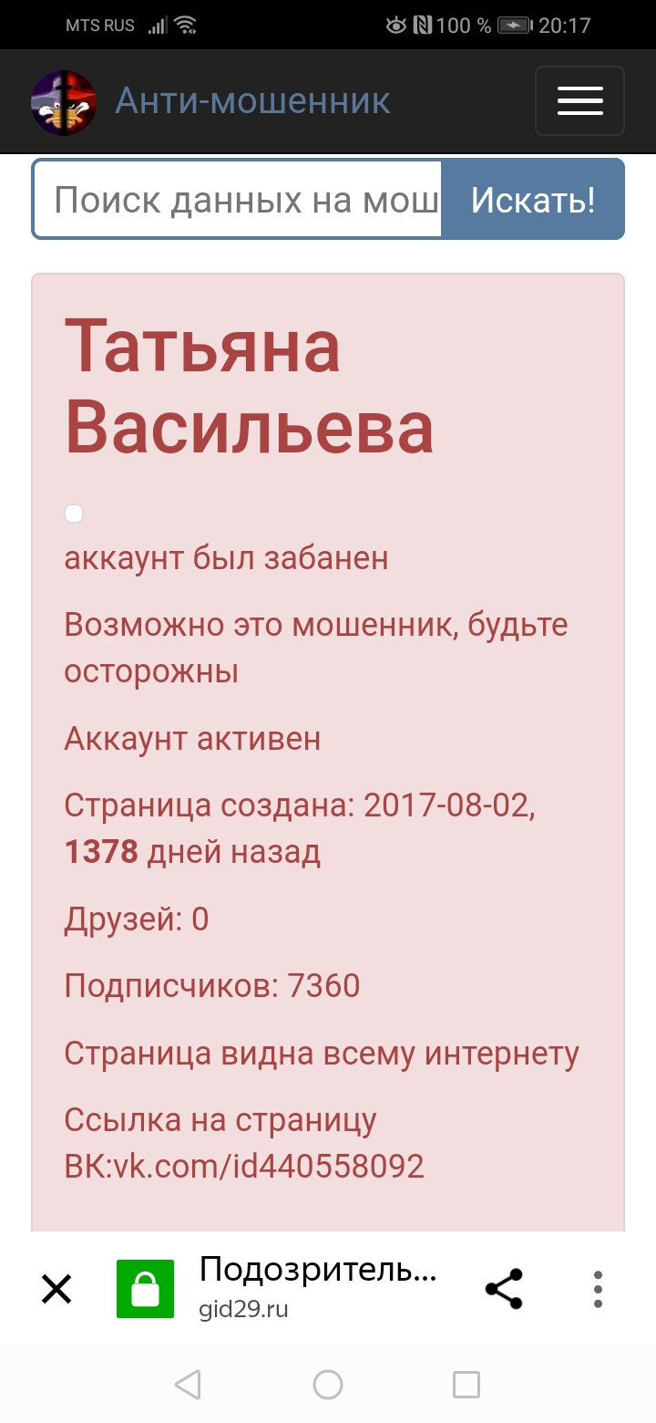 Интернет-магазин АмаренА - Осторожно, мошенники!