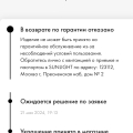 Отзыв о Сеть ювелирных магазинов Sunlight: Обманывают с возвратом
