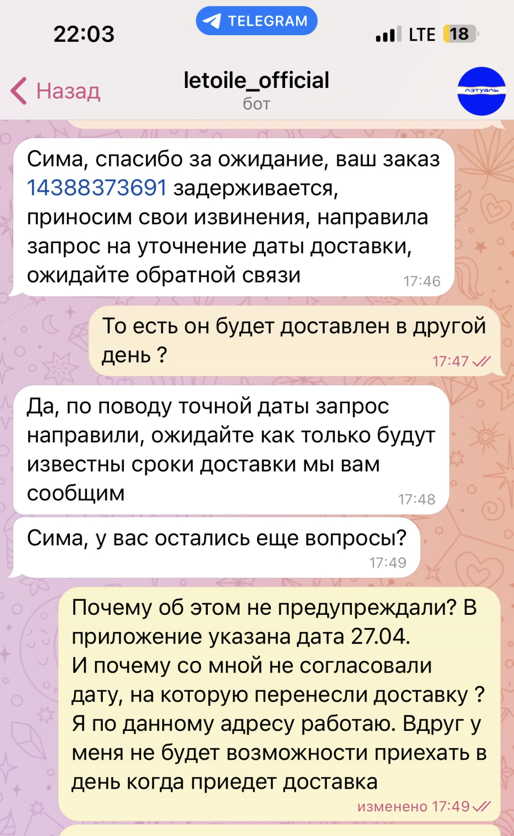 Летуаль - САМАЯ ХУДШАЯ ДОСТАВКА И УЖАСНОЕ ОТНОШЕНИЕ К КЛИЕНТУ!