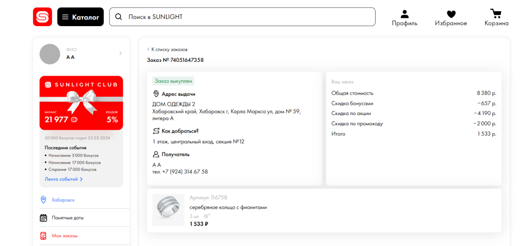 Сеть ювелирных магазинов Sunlight - Компания Санлайт занимается обманом