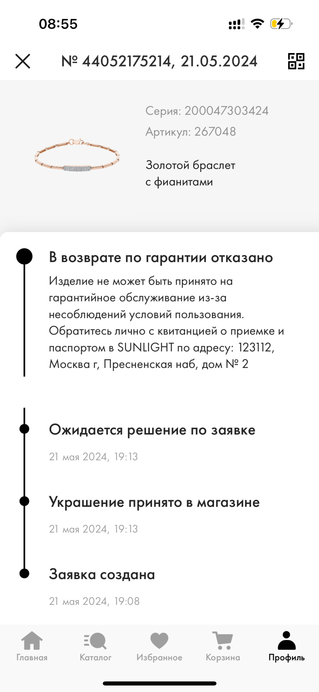 Сеть ювелирных магазинов Sunlight - Обманывают с возвратом