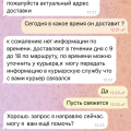 САМАЯ ХУДШАЯ ДОСТАВКА И УЖАСНОЕ ОТНОШЕНИЕ К КЛИЕНТУ!