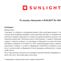 Отзыв о Сеть ювелирных магазинов Sunlight: Компания Санлайт занимается обманом