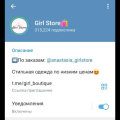 Отзыв о Интернет-магазин girl store: Мошенники!!!!!ТГ канал Girl store