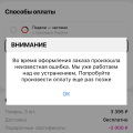 Не могу оформить заказ в интернет-магазине!