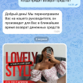 Отзыв о Lovely Style шоу-рум бандажных платьев: Берегитесь данной организации