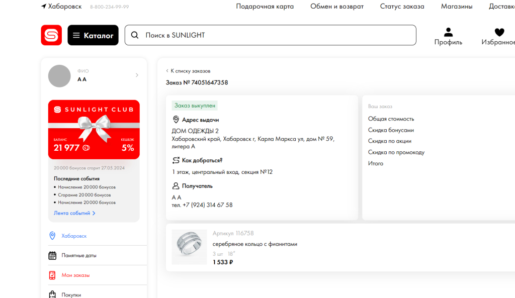 Сеть ювелирных магазинов Sunlight - Мошенничество с выдачей сертификата! Может обратится в полицию на САНЛАЙТ? Или ФАС?
