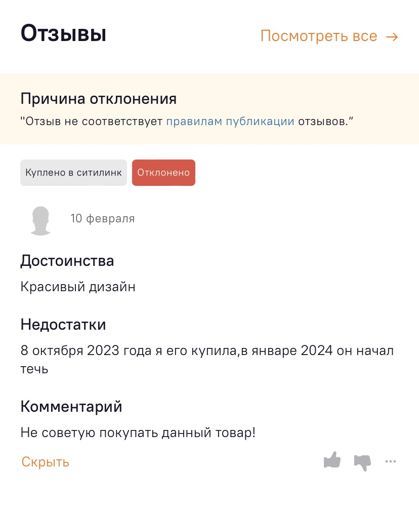 Ситилинк - Не советую тут ничего покупать