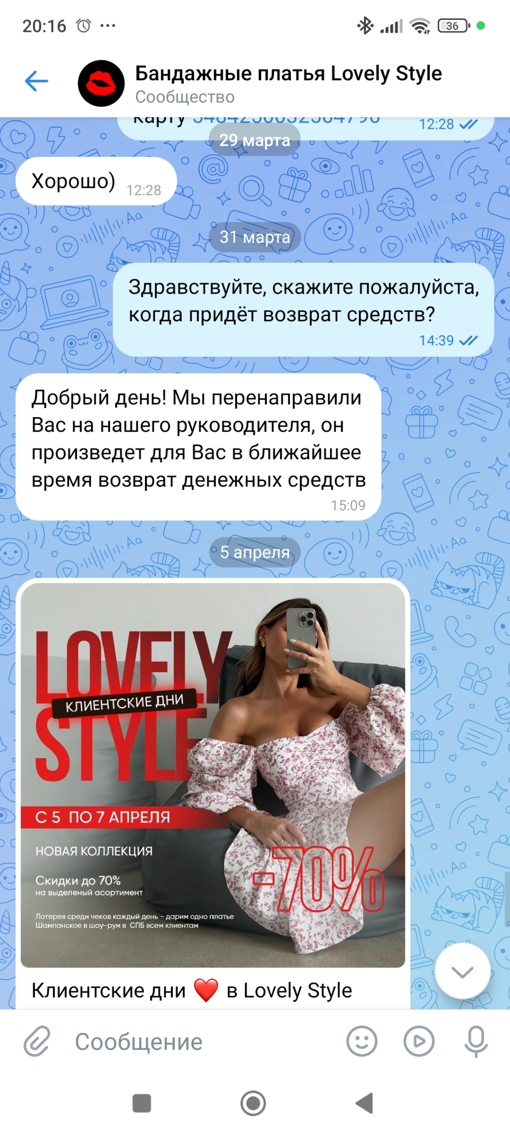 Lovely Style шоу-рум бандажных платьев - Берегитесь данной организации