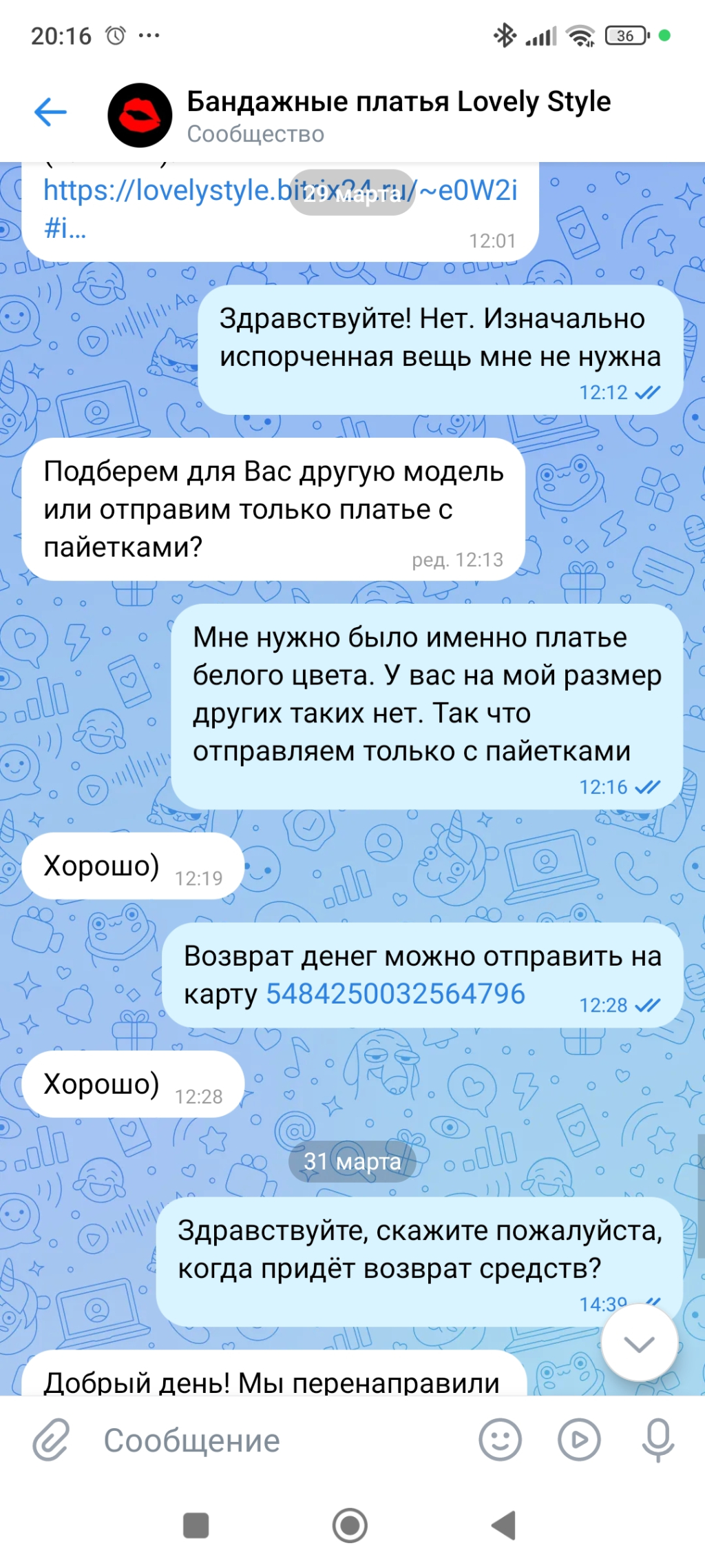 Lovely Style шоу-рум бандажных платьев - Берегитесь данной организации