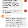 Отзыв о POSH MARKET: Треш какой то, шарашкина конторка!