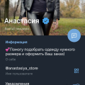 Мошенники!!!!!ТГ канал Girl store