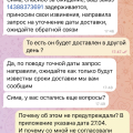 САМАЯ ХУДШАЯ ДОСТАВКА И УЖАСНОЕ ОТНОШЕНИЕ К КЛИЕНТУ!