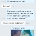 ВИКТОРИЯ БОГАЧЕВА ОБМАНЩИЦА!!!!!ПЕРЕПИСКА С ВИКТОРИЕЙ ВНУТРИ!