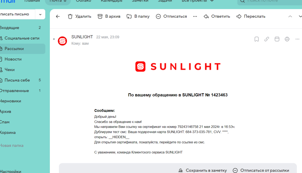 Сеть ювелирных магазинов Sunlight - Мошенничество с выдачей сертификата! Может обратится в полицию на САНЛАЙТ? Или ФАС?