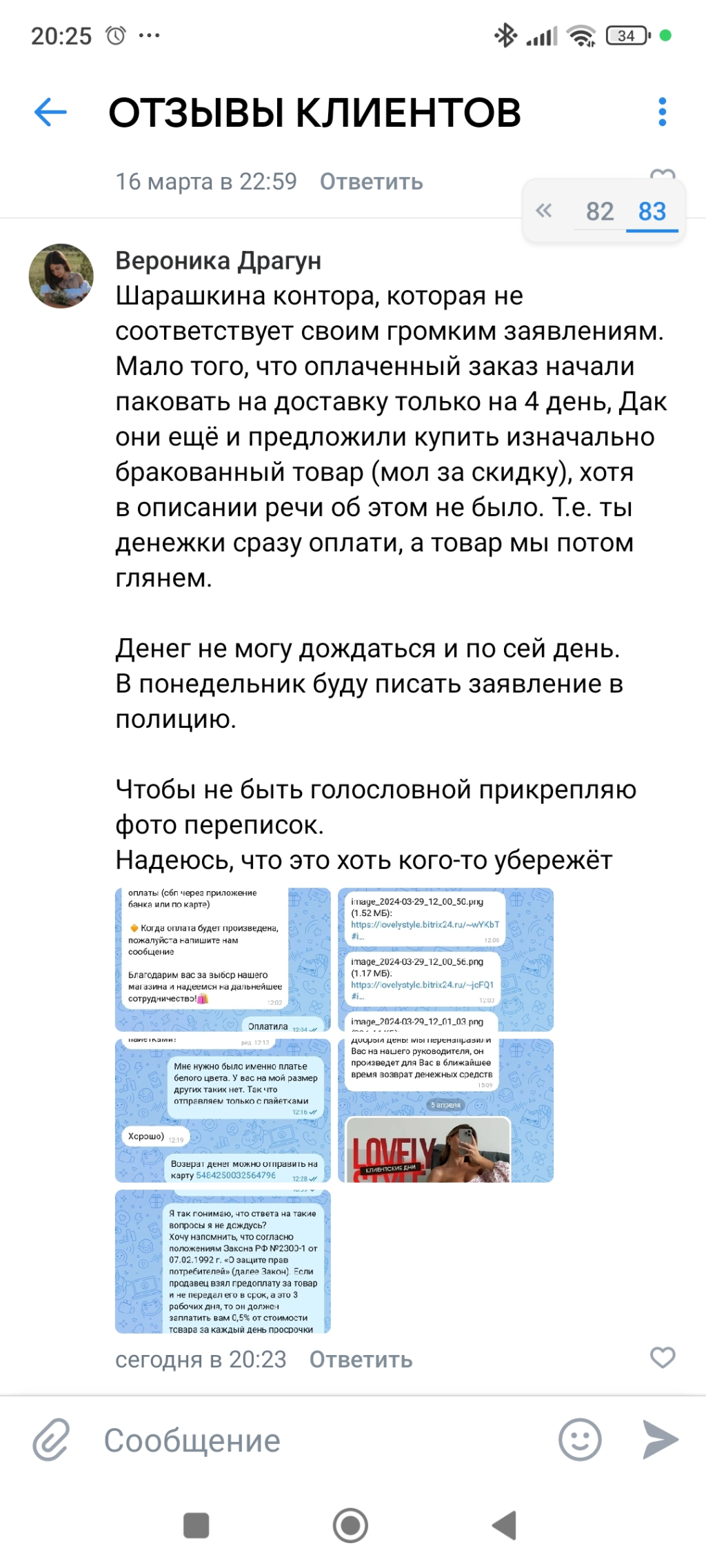 Lovely Style шоу-рум бандажных платьев - Берегитесь данной организации