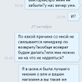 ВИКТОРИЯ БОГАЧЕВА ОБМАНЩИЦА!!!!!ПЕРЕПИСКА С ВИКТОРИЕЙ ВНУТРИ!